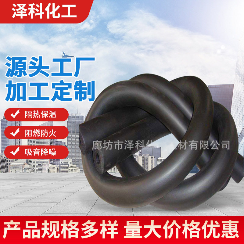 橡塑海绵管壳管道水管保温隔热吸声减震阻燃b1批发橡塑海绵管壳
