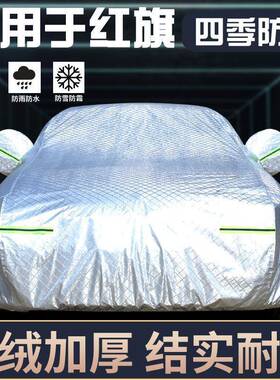 适用红旗H5HS5H9HS7H7车衣车罩防晒防雨隔热遮阳布汽车套全罩