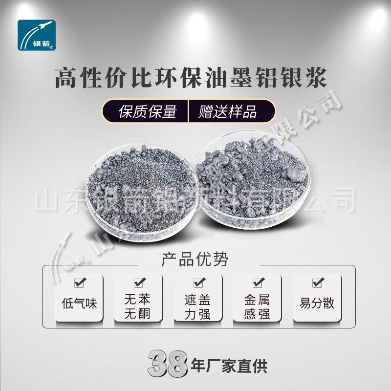 水性环保油墨铝银浆7-14μm金属颜料粉耐高温高光泽易分散