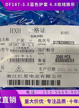 红星DF187-3.5护套蓝色护套4.8双线旗形一包2000只