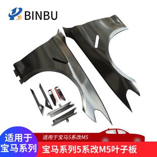 适用于宝马5系叶子板G30G38改装M5叶子板侧标装饰改m5铁质叶子板
