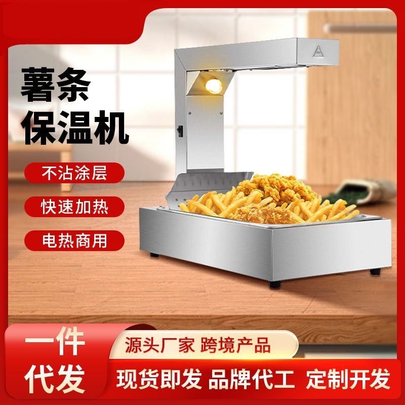 薯条保温机电热薯条工作站保温台薯条机薯条槽商用