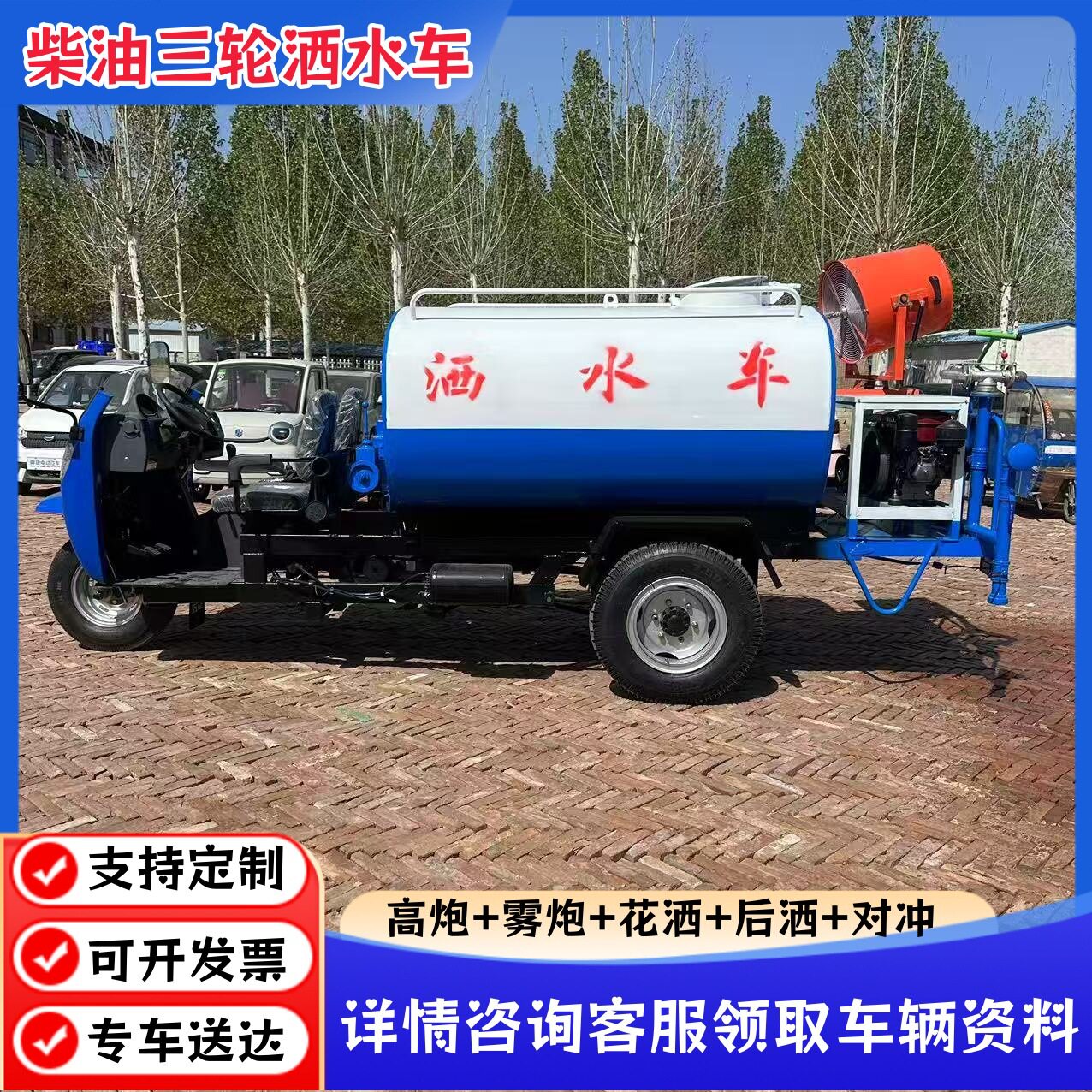 小型洒水车工地用柴油三轮洒水车路面抑尘雾炮喷洒车多功能洒水车
