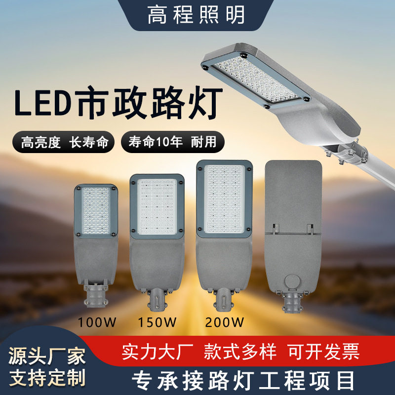 乡村工程款LED路灯100W150W亮化照明道路户外庭院壁灯路灯头批发