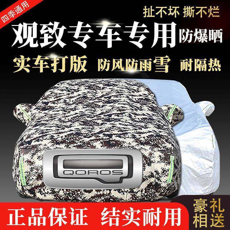 观致5观致3汽车车衣车罩加厚四季通用遮阳隔热防晒防雨雪车套,农用物资,其他肥料,淘宝优惠券,粉丝福利购,淘宝优惠卷