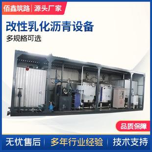 改性乳化沥青设备全自动化环保型乳化沥青机组加工乳化沥青生产线