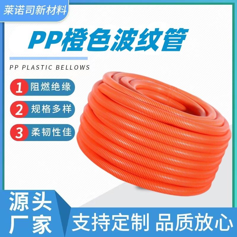 PP阻燃橙色波纹软管汽车线束套管电缆电线阻燃穿线管