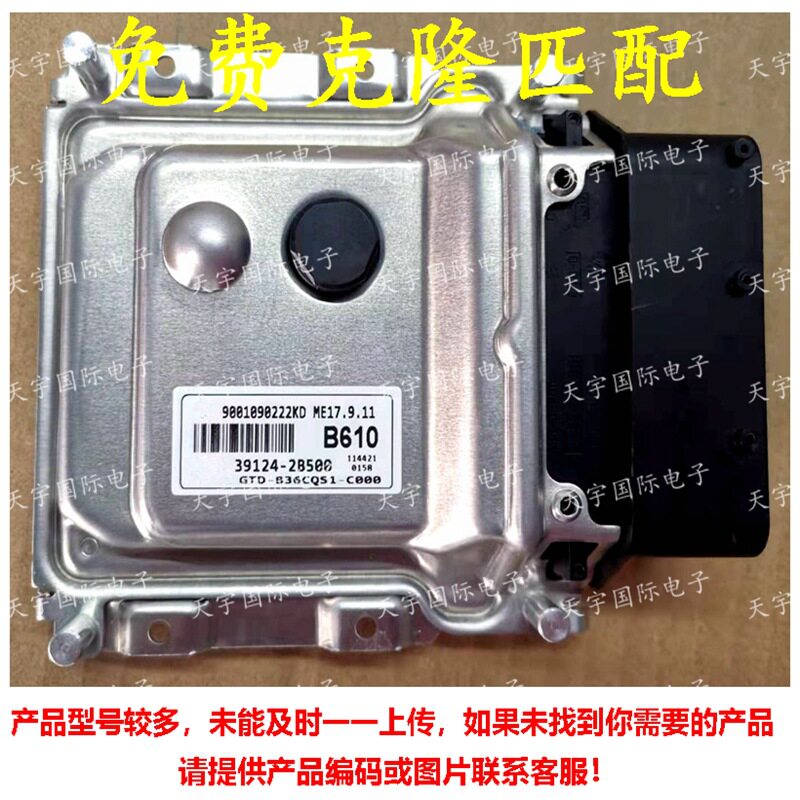适用于现代起亚朗动发动机电脑板ECU39124-2B500ME17.9.11B610
