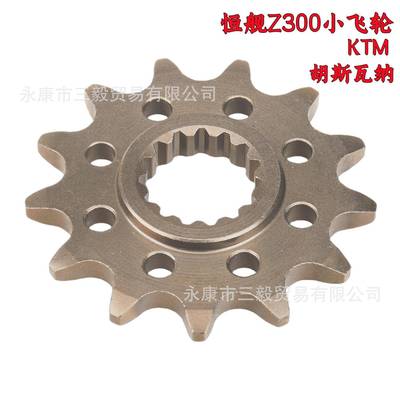 改装13齿小飞牙盘适用KTM两冲开禧250/320恒舰Z300小链轮EXC250