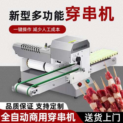 穿串机商用烧烤穿肉机全自动牛羊肉穿串机小型多功能牙签肉穿串机