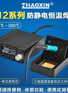 ZHAOXIN兆信T12防静电恒温焊台维修焊接工具可调温数显电烙铁