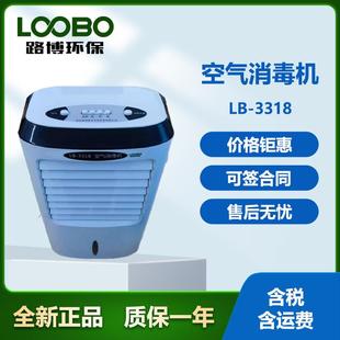 空气消毒机LB 3318路博自产现货