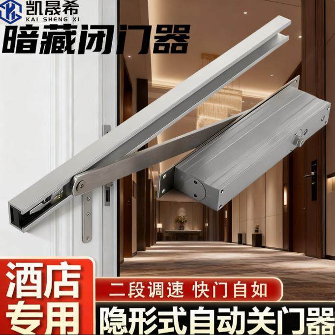 暗藏式闭门器酒店宾馆专用关门缓冲器重型外开定位款隐藏式关门器
