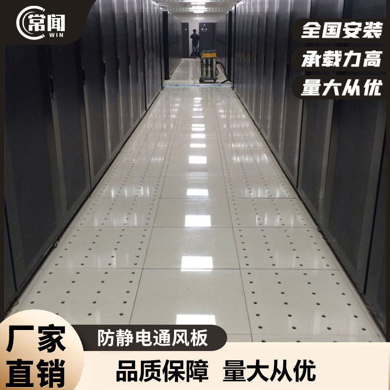 全钢陶瓷防静电地板陶瓷活动通风板通风散热架空钢地板可拆孔板
