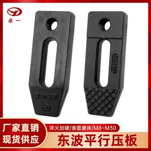 东波D型压板平行压板模具注塑机冲床压板M8M10M12M16M18M20M24M30