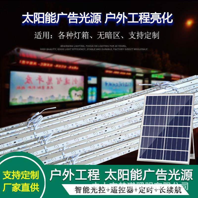 太阳能广告灯箱低压漫反射透镜led灯条12V24V户外软膜卡布灯箱