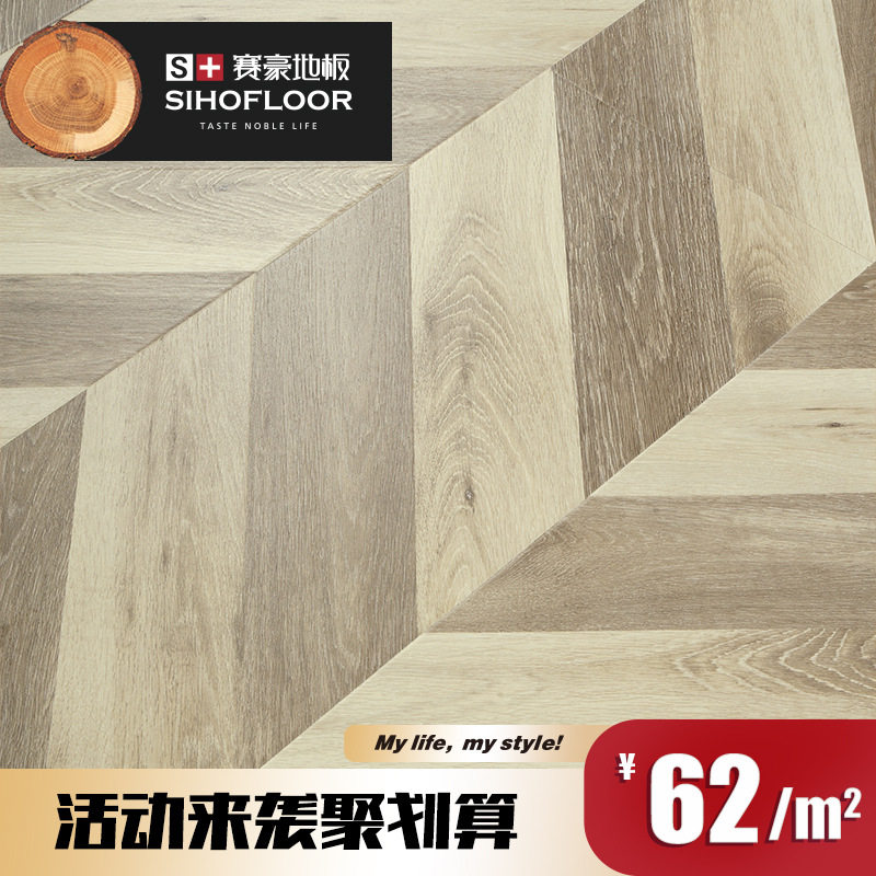 鱼骨拼地板人字拼强化复合地板艺术地板个性地板鱼骨花纹木地板