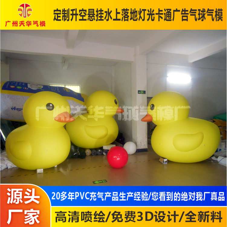 气模厂家供应pvc闭气大黄鸭气模游乐场所宣传展示卡通充气气模