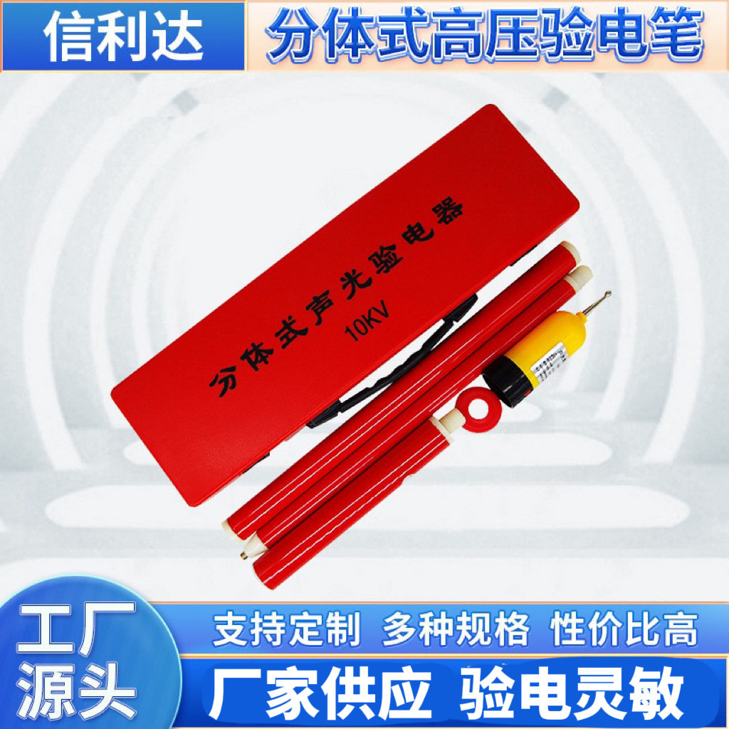 厂家供应10kv分体式声光验电器分体式高压验电笔声光型测电器
