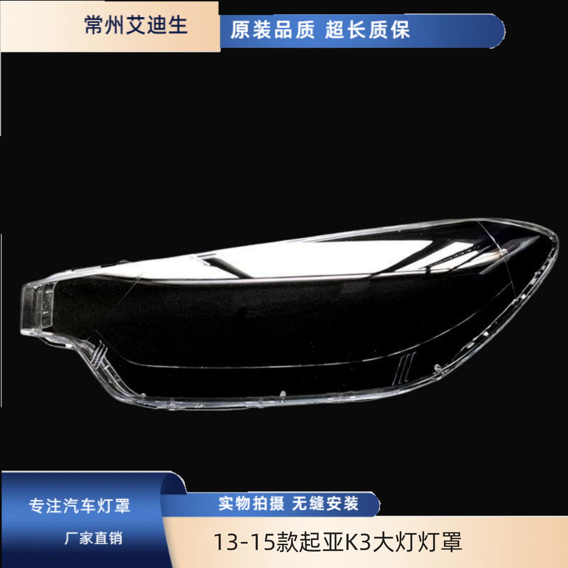 适用于起亚131415款起亚K3大灯灯罩海外老款起亚k3大灯灯罩PC罩