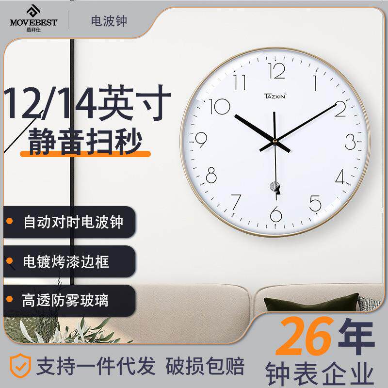 恒丽多尺寸挂钟客厅家用时尚创意电波钟表静音简约石英时钟批