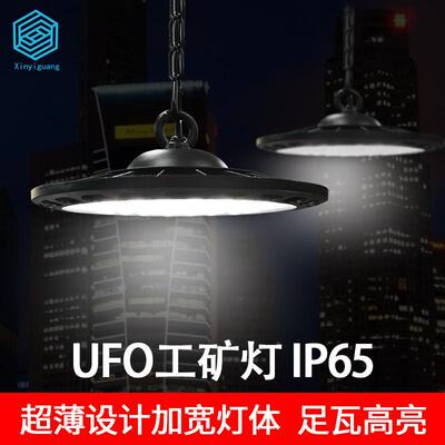 LEDufo工矿灯大功率100W150W200W照明工业吊灯飞碟灯