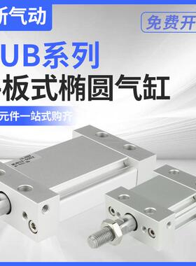 MUB25平板式32扁形40椭圆气缸50MDUB63-5/10/15/20/30/75/100/150