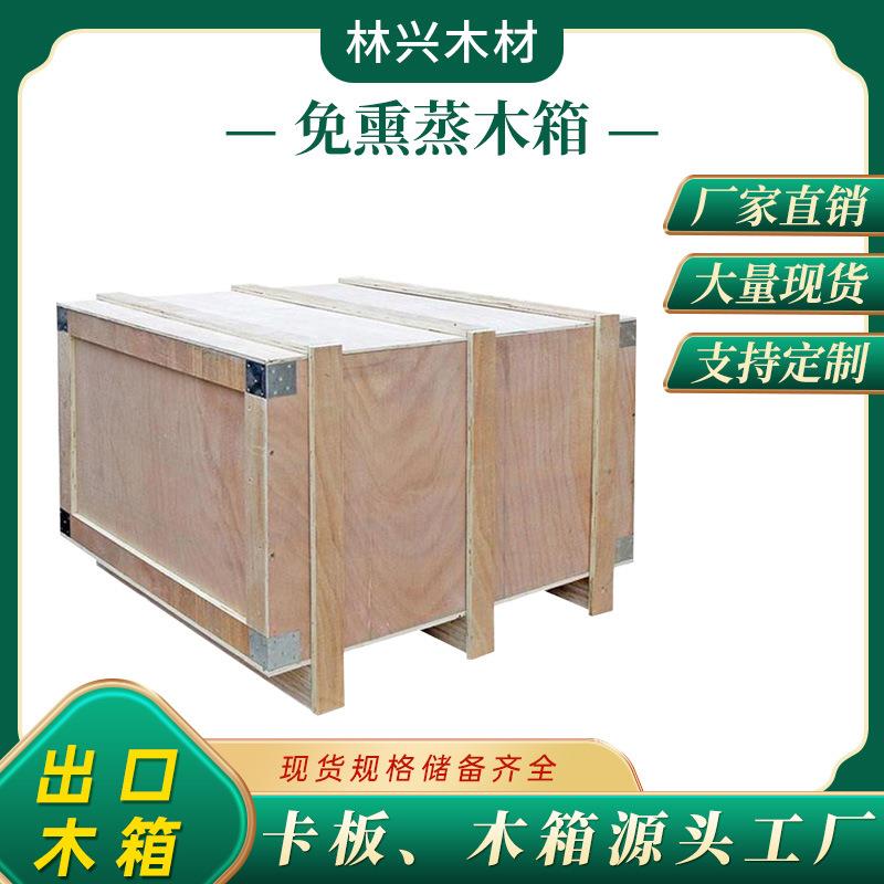 东莞樟木头黄江出口木箱机械设备免熏蒸木箱模具包装木箱子