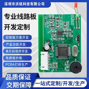 PCBA设计开发PCB加工电路板产品硬件设计控制板物联网方案开发