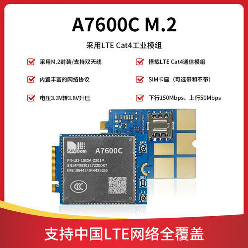 A7600CM.2封装LTECat4工业模组电压3.3V转3.8V升压4G全网通