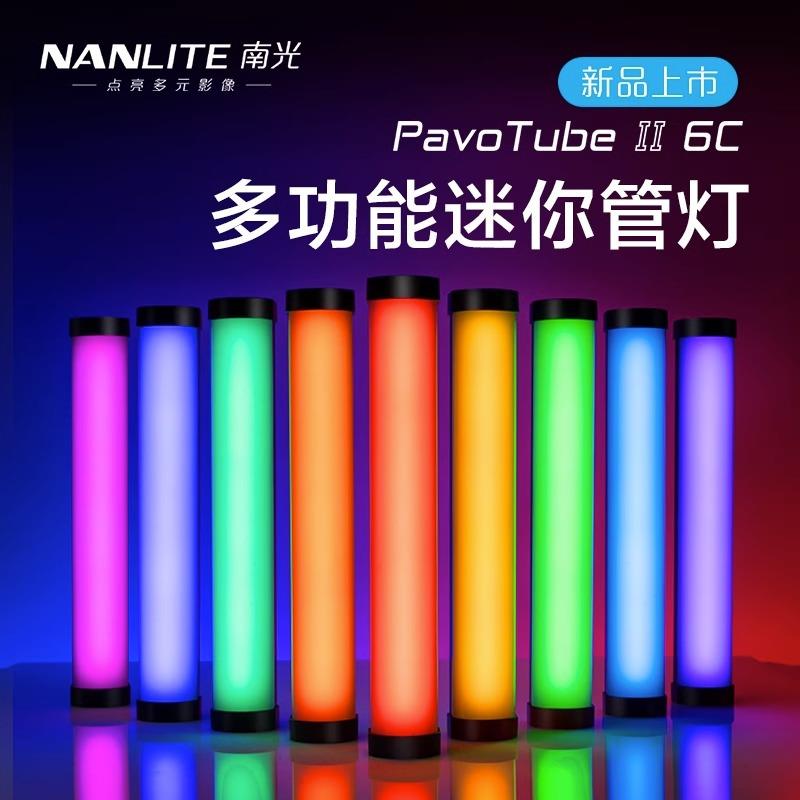 Nanlite南光魔光管灯6cRGB柔光棒灯便携led手持视频补光摄影冰灯