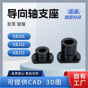 导向轴支座切边发黑镀镍圆形光轴固定支撑座GBJ光轴固定座