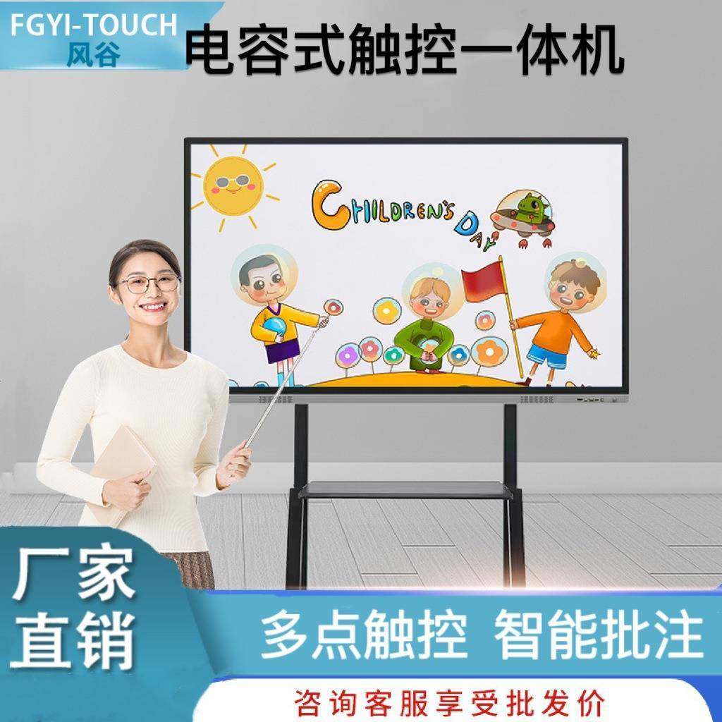 86寸多媒体培训教学一体机套料触摸屏幼儿园电子白板触控会议平板