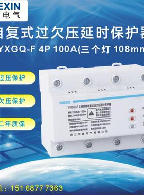 供应108mm三相四线自复式过欠压延时保护器100A3个灯