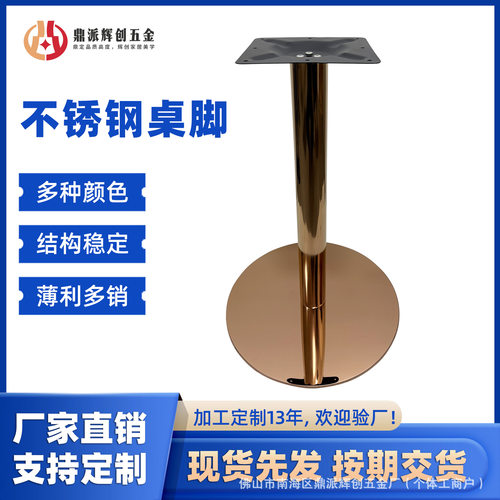不锈钢圆形餐桌脚餐桌支架配件铁艺底盘桌子腿家具现代简约桌椅