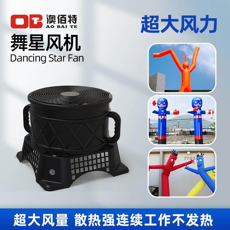 46cm舞星圆盘风机空中舞星气模风机立柱招手广告人跳舞人舞星风机