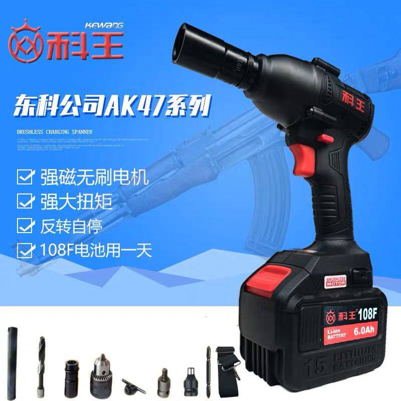 南通科王88F108F无刷电动扳手AK47冲击电动扳手锂电风炮架子