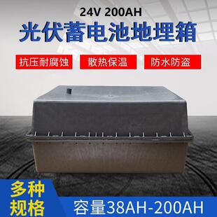 蓄电池地埋箱24V200AH太阳能照明电池地埋箱