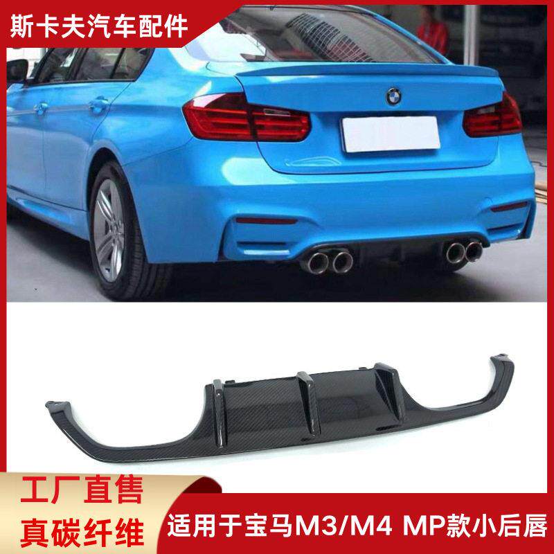 适用于马M3F80/M4F82改装MP款干式碳纤维小后唇后扰流板包围