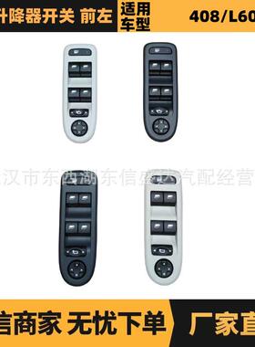 适用于雪铁龙标致408升降器开关OE:6490JE6490JA6490JG6490JF