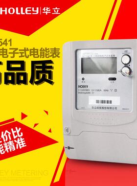 杭州华立DTS541三相四线电子式有功电能表3x220/380V