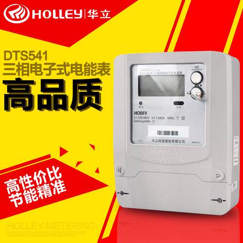 杭州华立DTS541三相四线电子式有功电能表3x220/380V