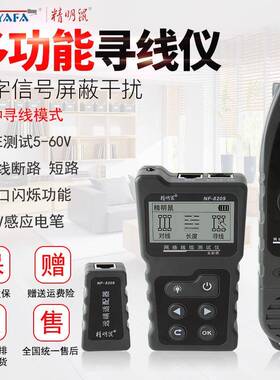 精明鼠NF-8209网络寻线仪巡线查线器测线仪POE带电抗干扰千兆