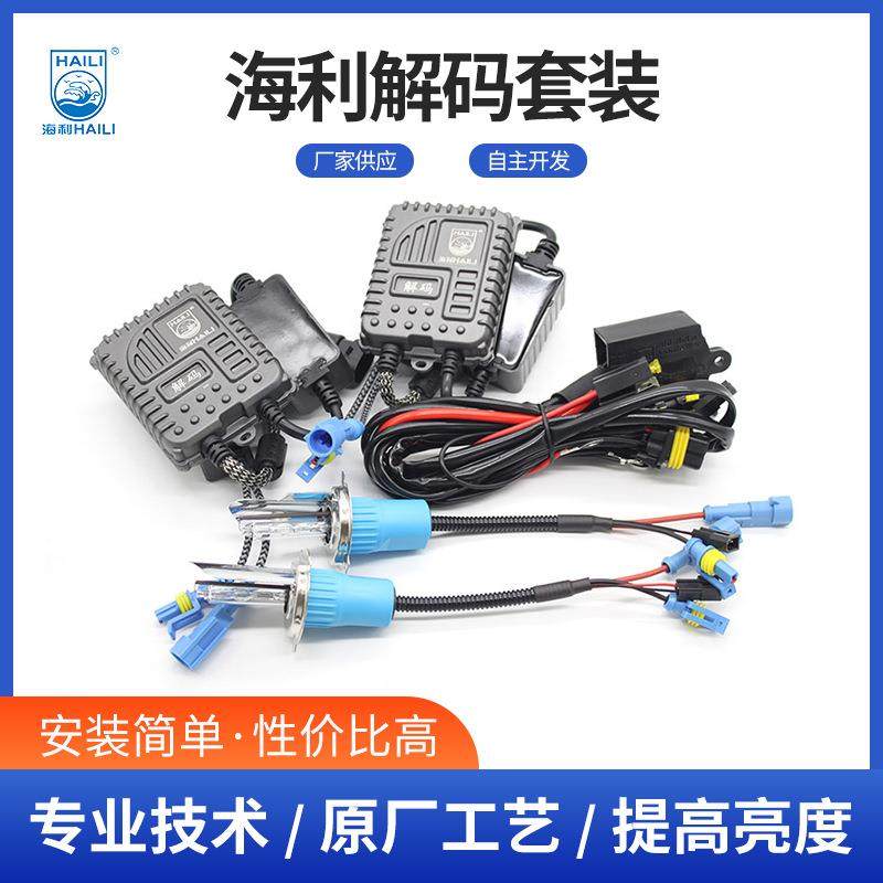 H4汽车氙气灯镇流器汽车氙气灯安定器驱动55w海利解码套装