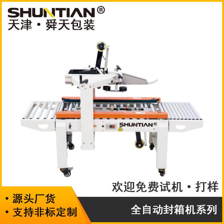 直销全自动纸箱胶带式折盖封箱机开箱封箱打包生产线包邮费