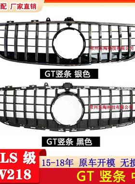 适配奔驰CLS级W218改装GT竖条中网15-18年后期GT格栅CLS300CLS350