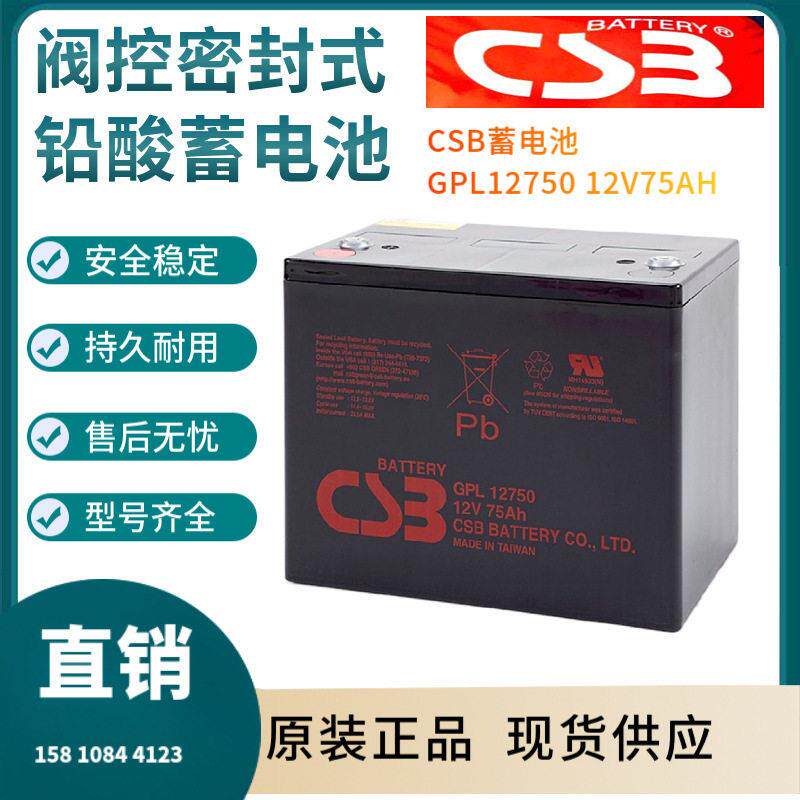 CSB蓄电池GPL1275012V7H通讯电源航海设备便携式设备三年
