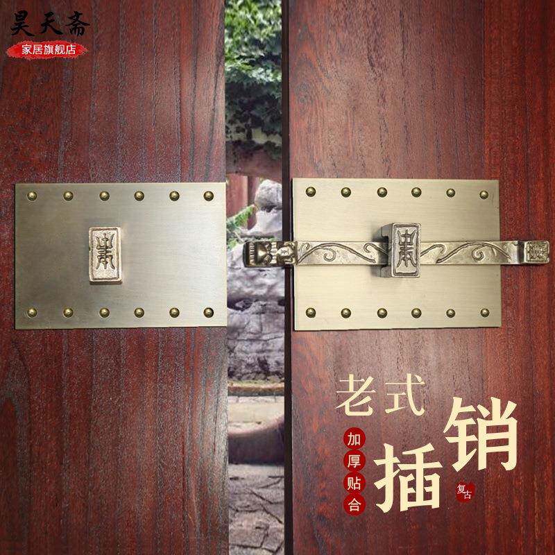 昊天斋仿古门栓纯铜门插大门铜门闩复古铁门四合院老式搭扣插销