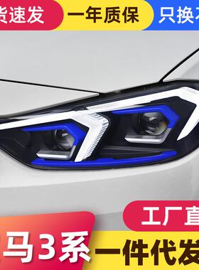 适用于13-18款宝马新3系F30大灯总成F35改装LED日行灯转向灯透镜