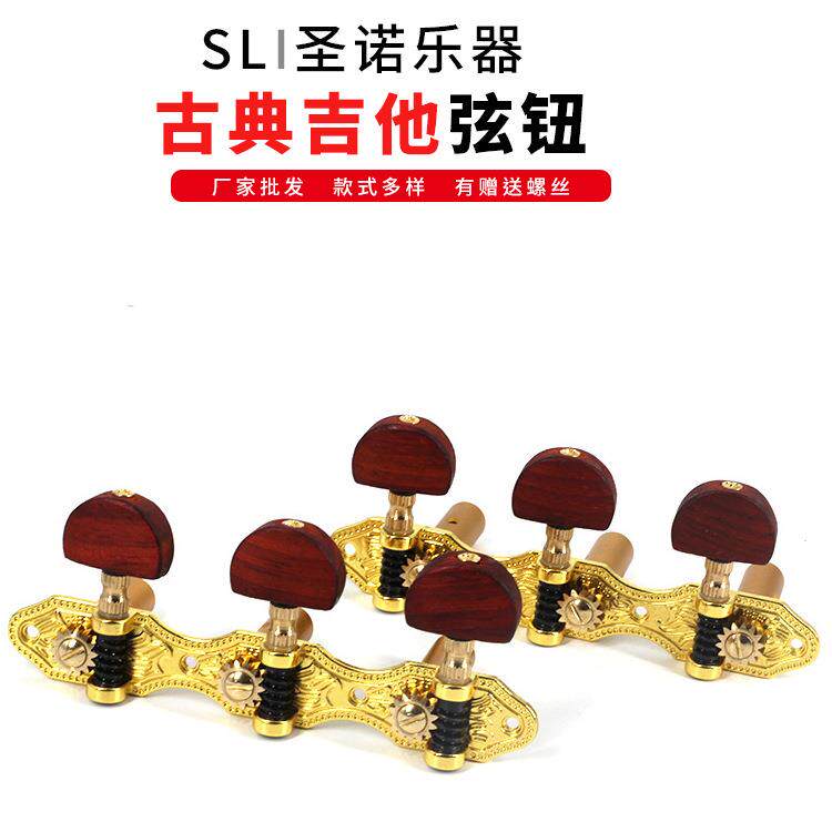 普铝古典吉他弦钮配件三联吉他旋钮玫瑰木手柄准弦琴钮上调弦